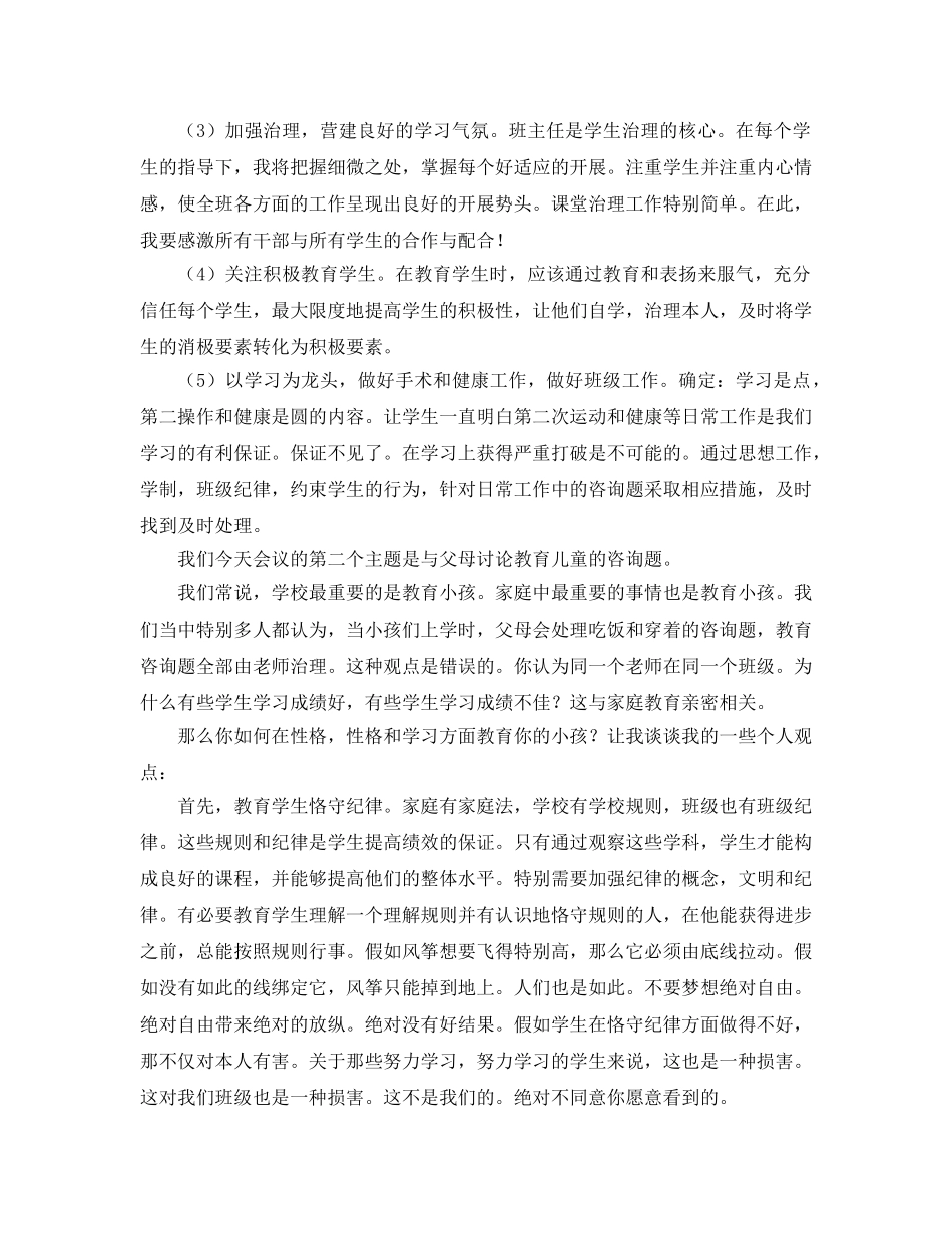 高中家长会班主任教师参考发言稿 _第2页