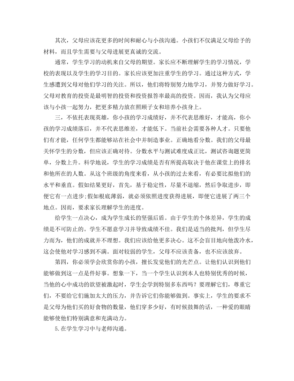 高中家长会班主任教师参考发言稿 _第3页