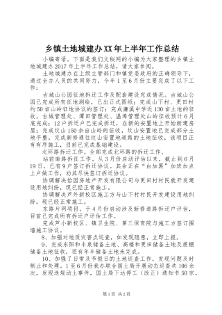 乡镇土地城建办XX年上半年工作总结