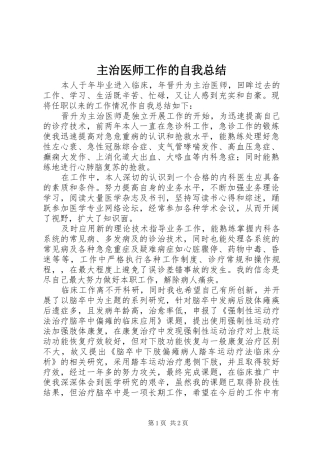 主治医师工作的自我总结