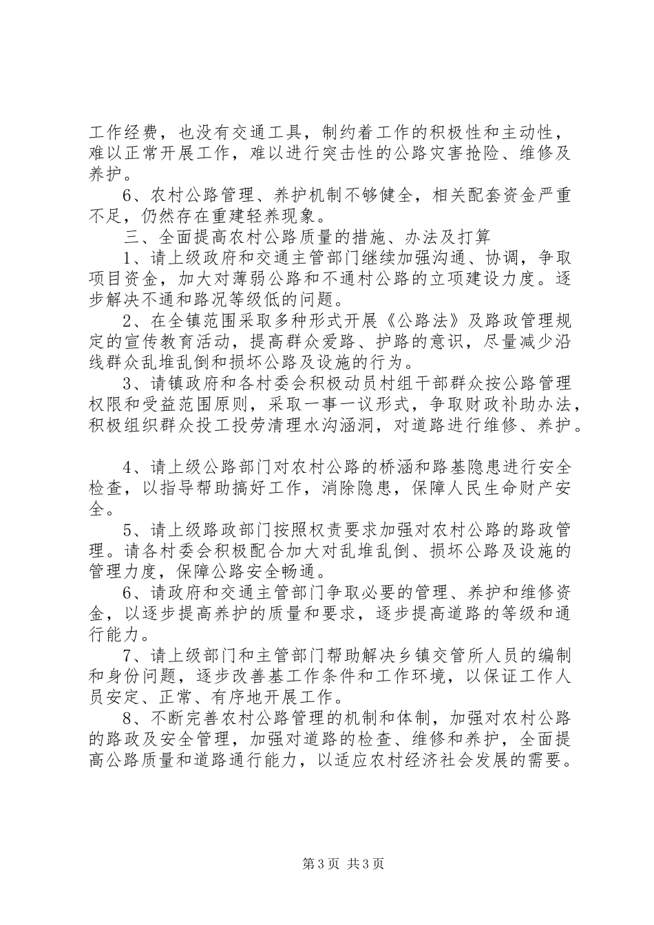 上半年交通所工作总结_第3页