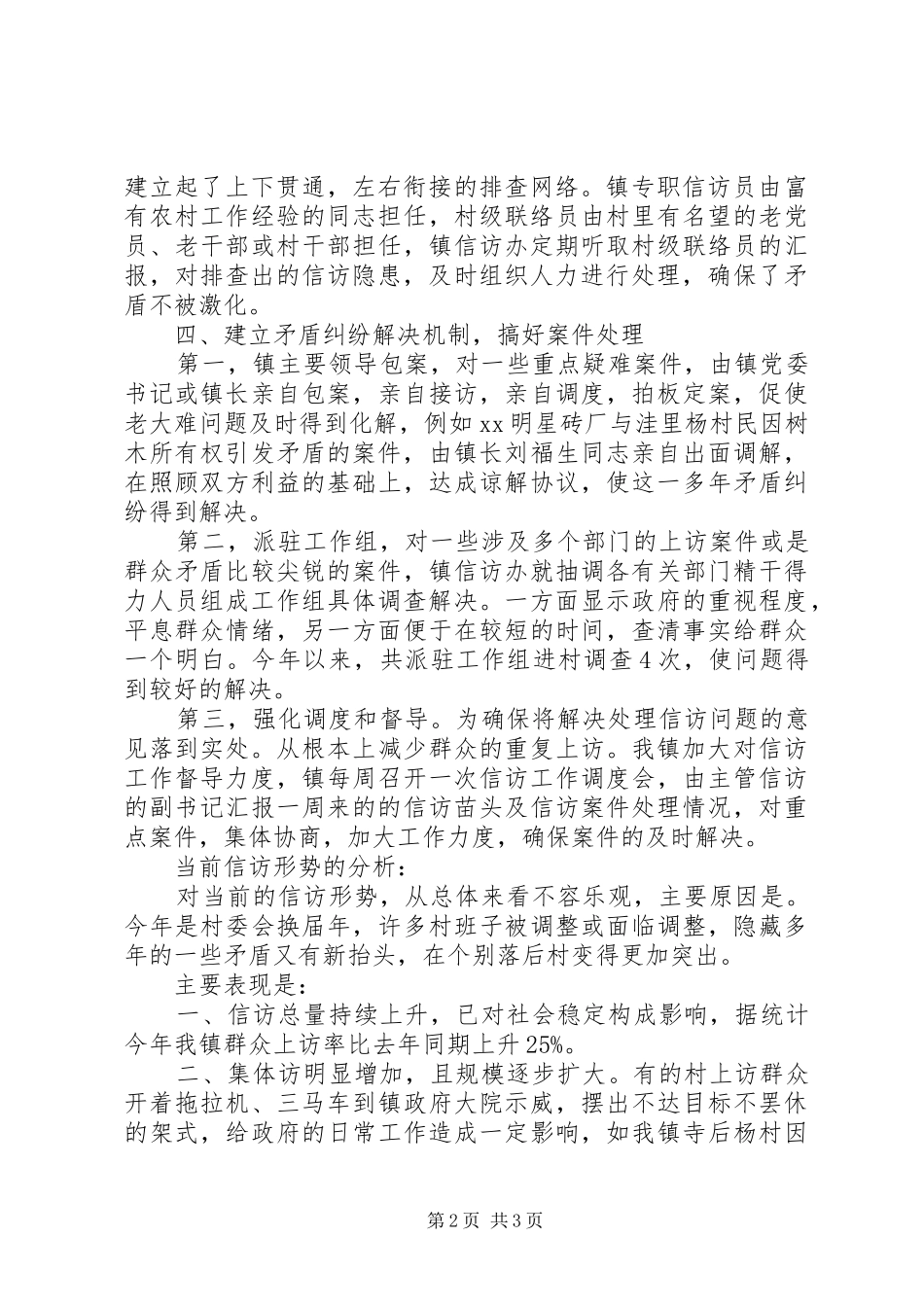 乡镇信访工作半年总结_第2页