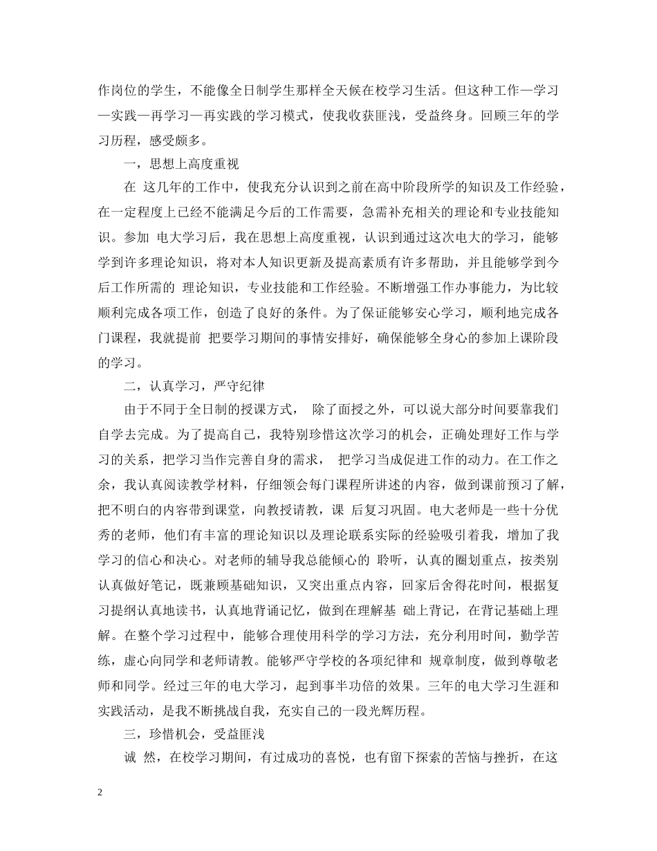 电大函授毕业生自我鉴定 _第2页