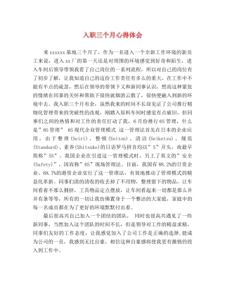 入职三个月心得体会 