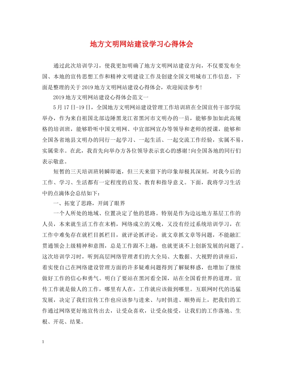 地方文明网站建设学习心得体会 _第1页