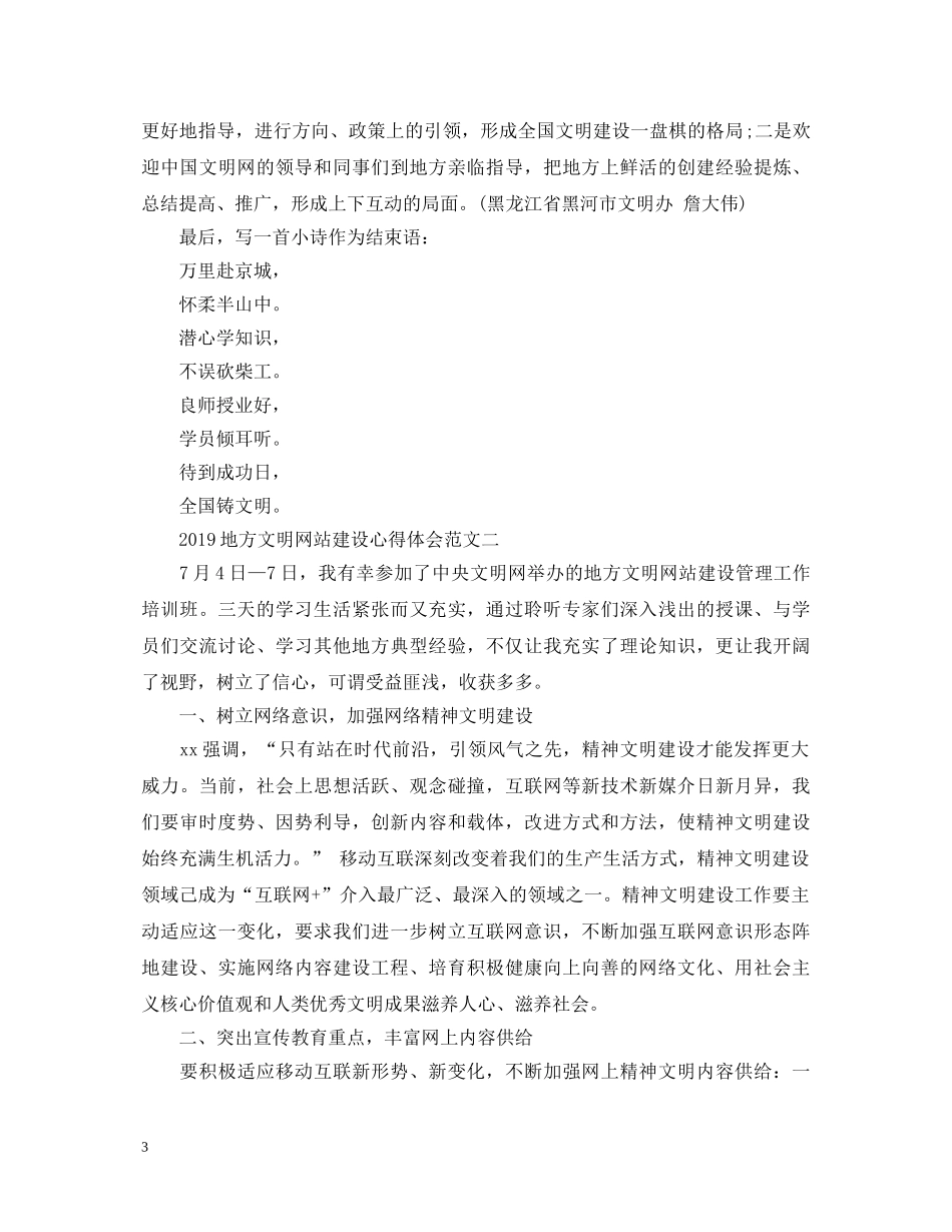 地方文明网站建设学习心得体会 _第3页