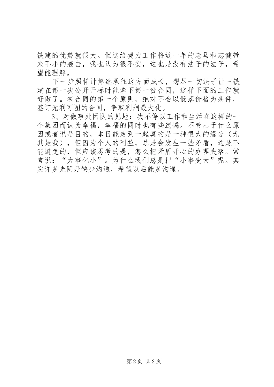 做事处贩卖员个人年度工作总结_第2页