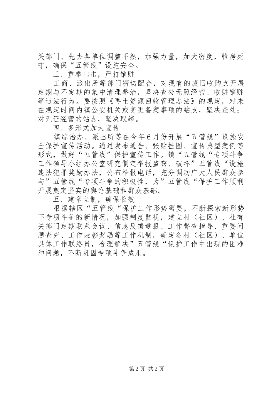 乡镇五管线半年工作总结_第2页