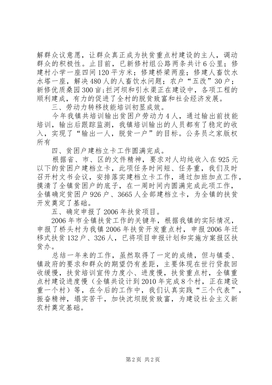 乡镇扶贫办公室扶贫工作总结_第2页