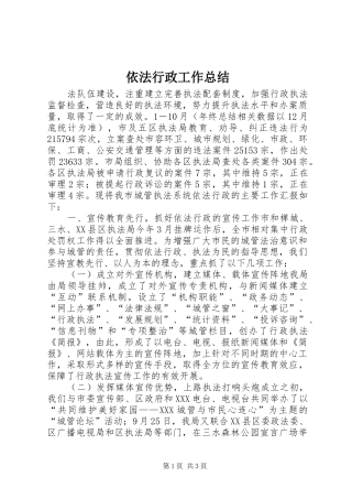 依法行政工作总结 (39)