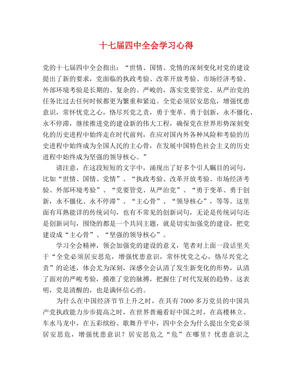 十七届四中全会学习心得 _第1页