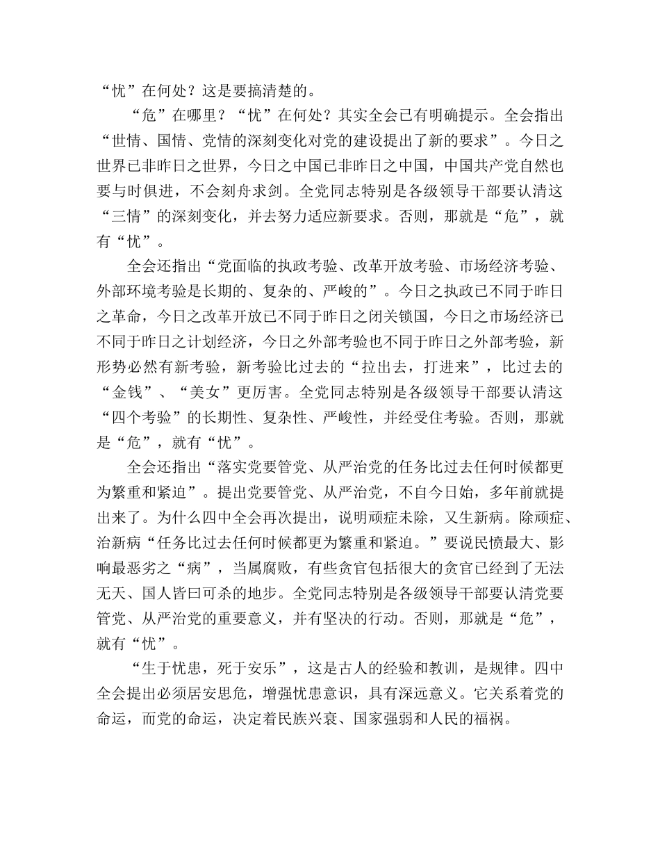 十七届四中全会学习心得 _第2页