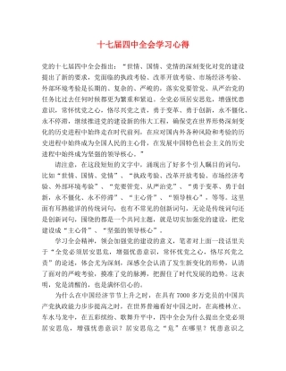 十七届四中全会学习心得 