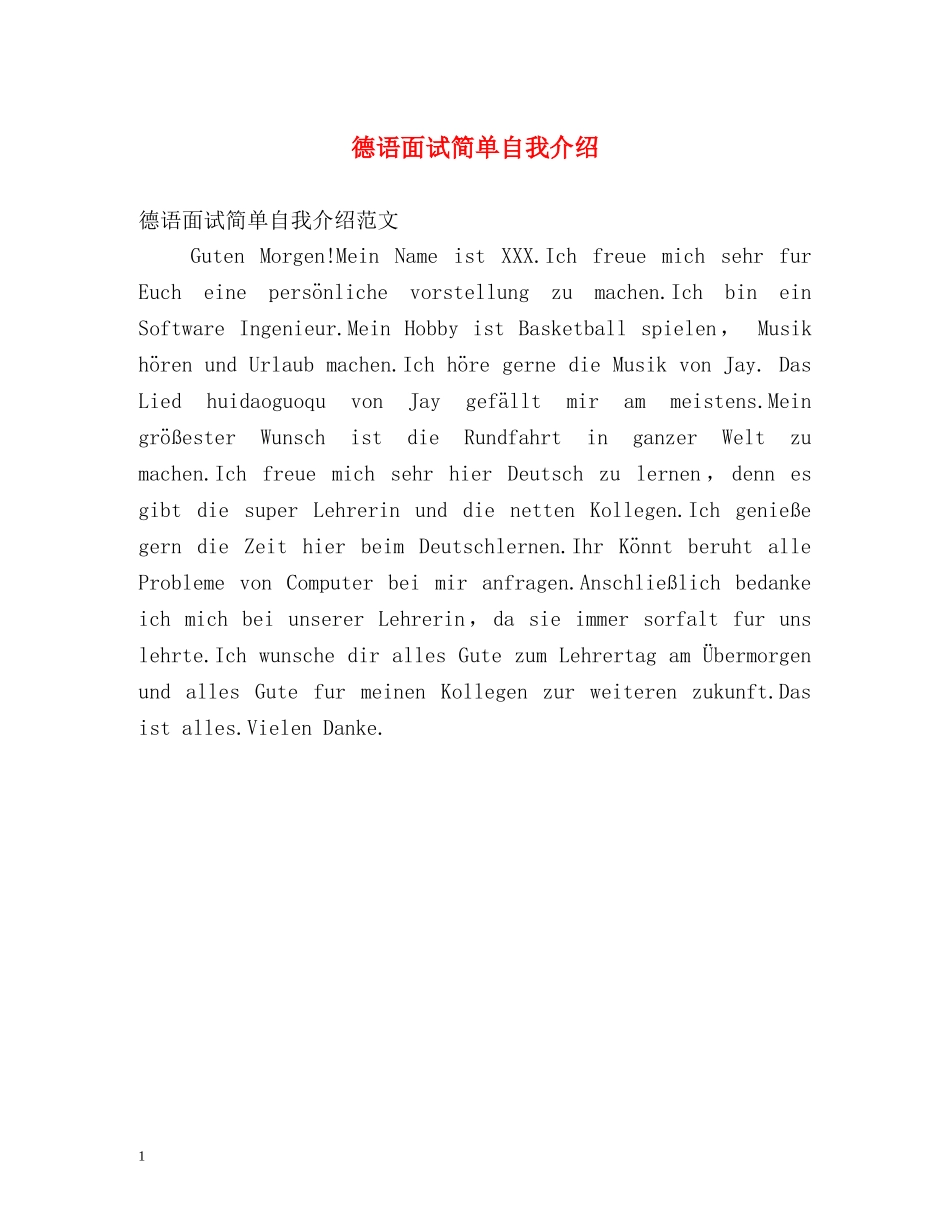 德语面试简单自我介绍 _第1页