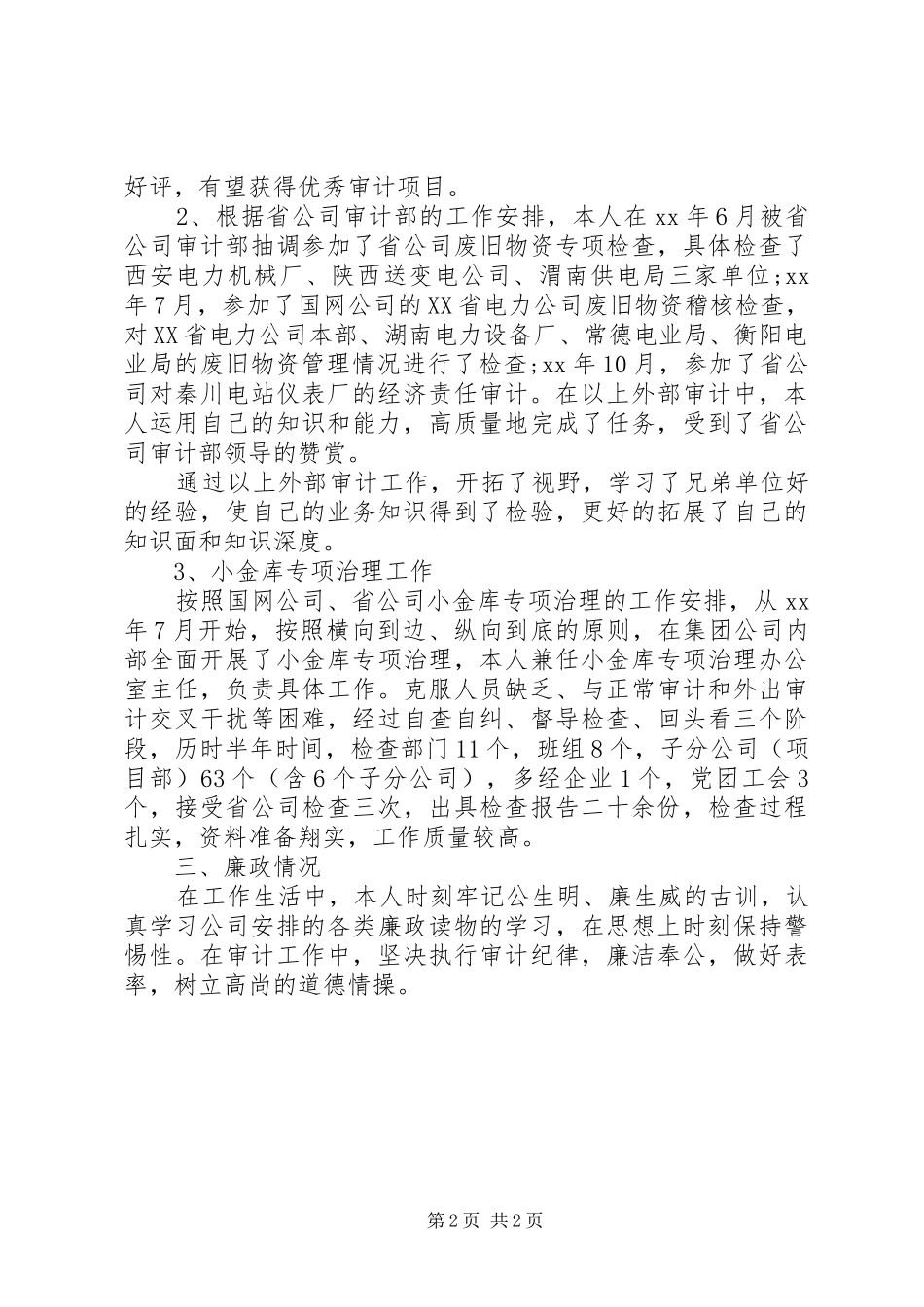 公司个人月工作总结_第2页