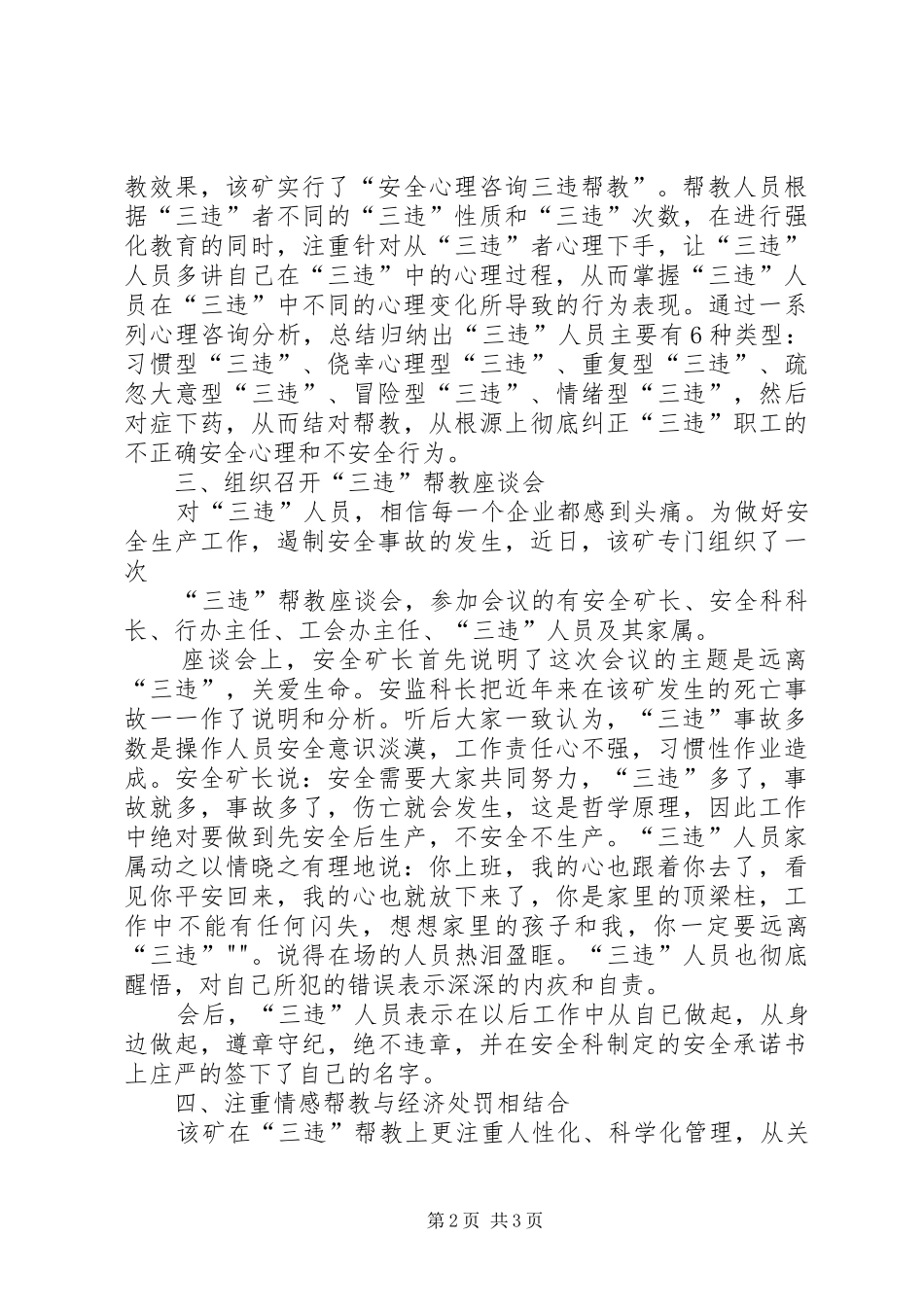 三违帮教活动总结_第2页