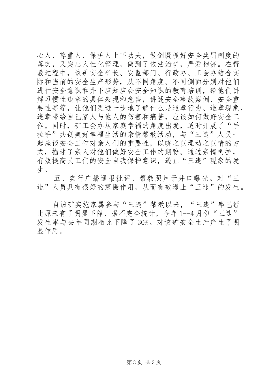 三违帮教活动总结_第3页