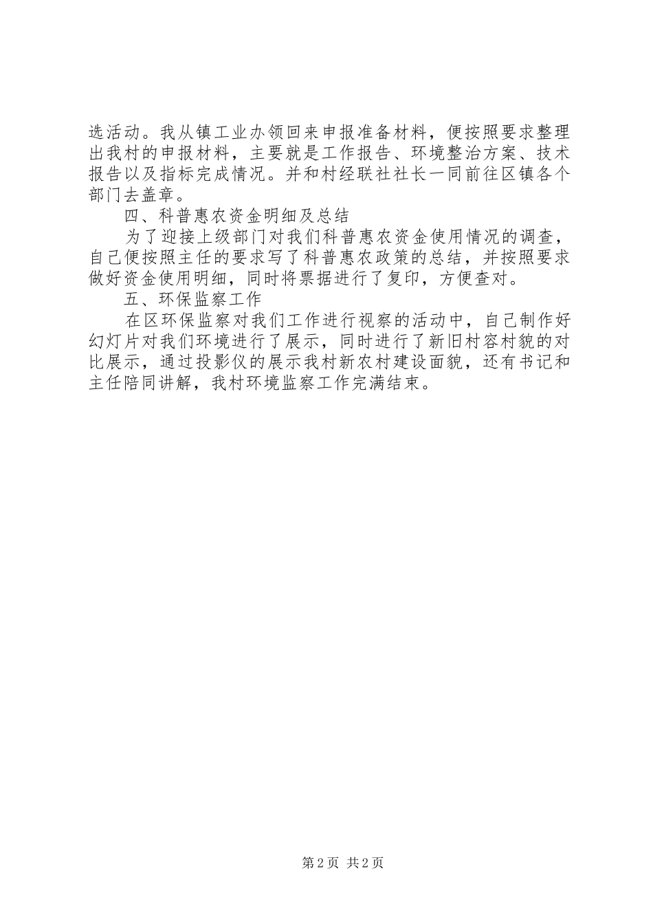 七月份的村务工作总结_第2页