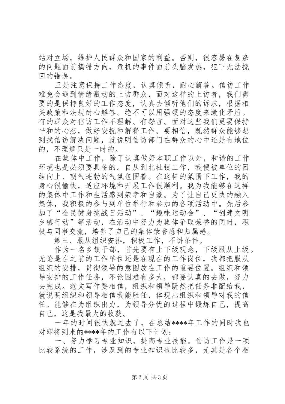 乡镇信访干部XX年工作总结范文_第2页