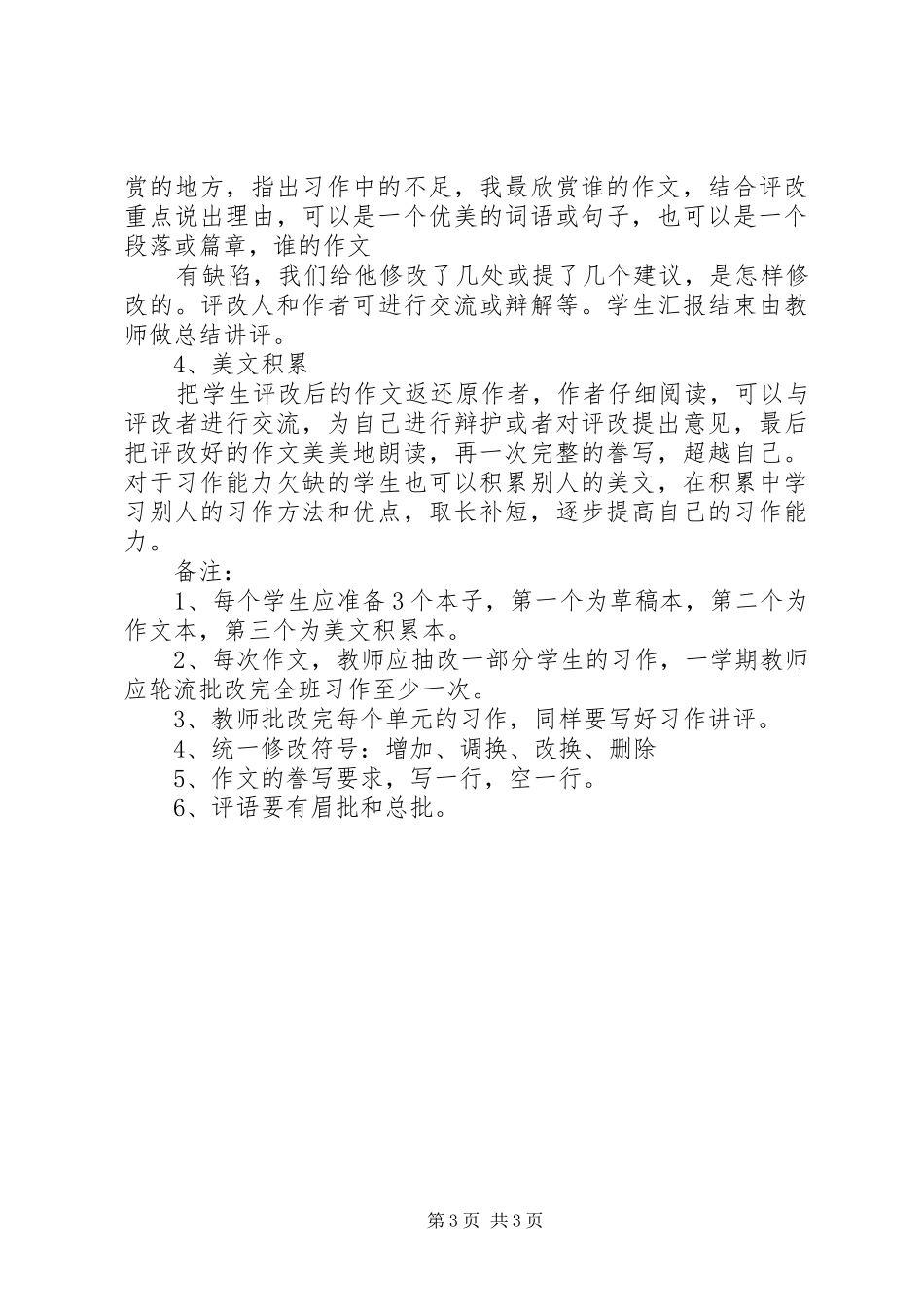 习作评改课题总结_第3页