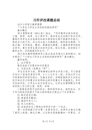 习作评改课题总结