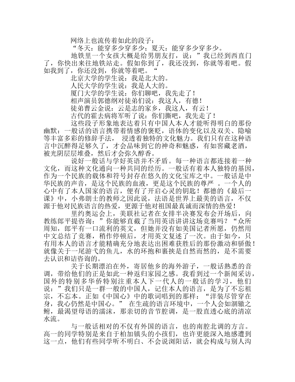 升旗仪式：普通话是世界上最美的语言参考演讲稿 _第2页