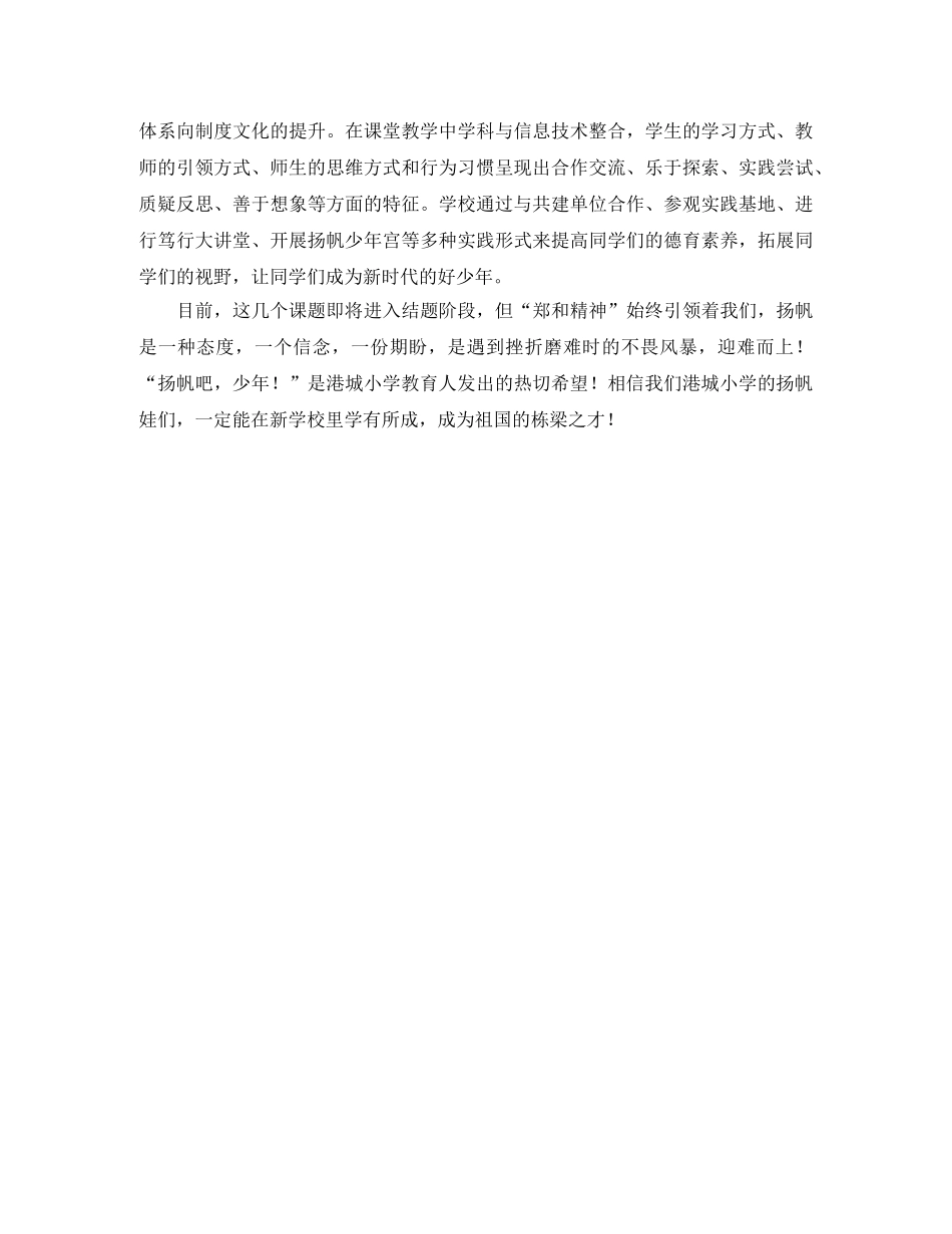 第十五周国旗下的演讲稿范文 _第2页