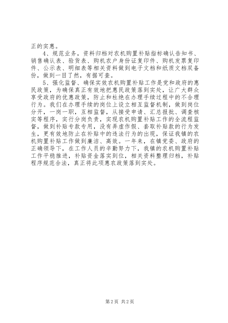 乡镇农机购置补贴工作总结_第2页