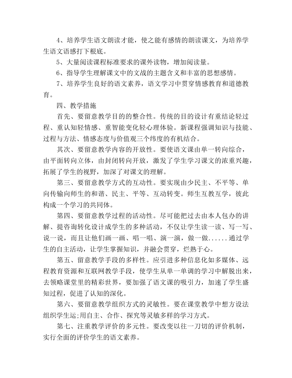 七年级上册语文教学工作参考计划(1) _第2页