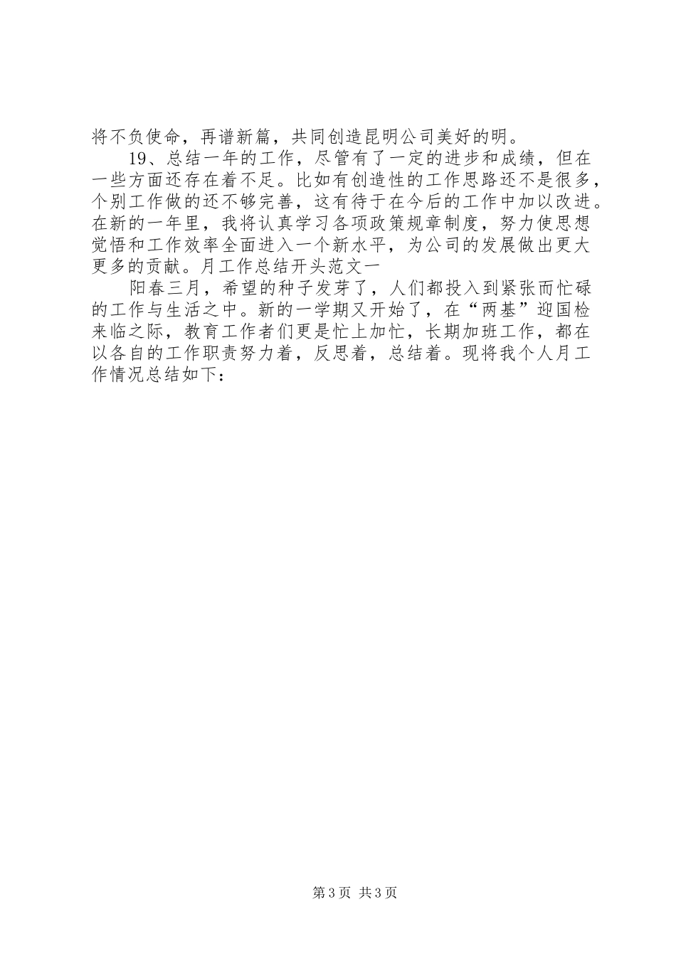 个人总结结尾大全_第3页