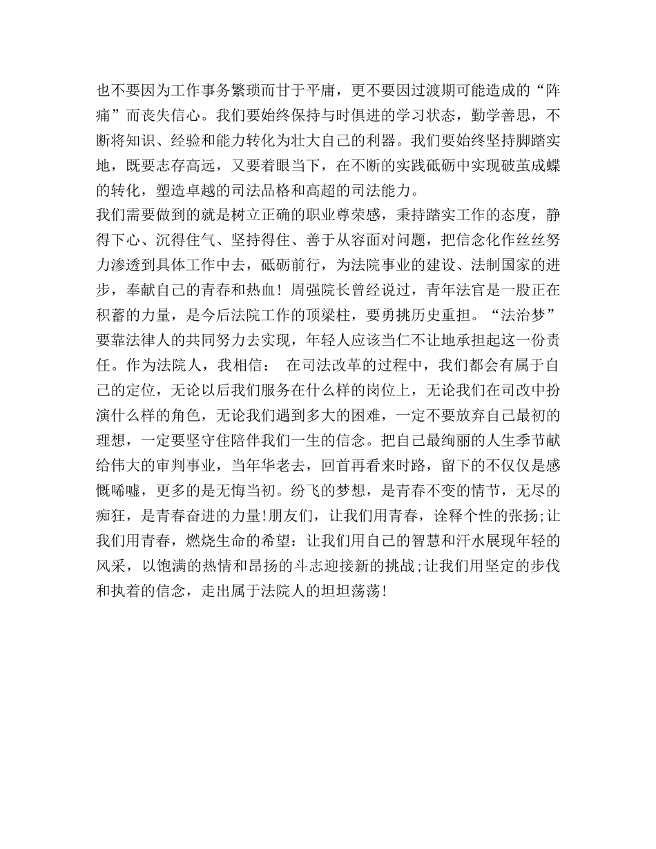 定信念砥砺前行_法院系统主题教育演讲稿《坚定信念砥砺前行》 _第2页