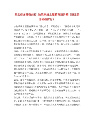 定信念砥砺前行_法院系统主题教育演讲稿《坚定信念砥砺前行》 