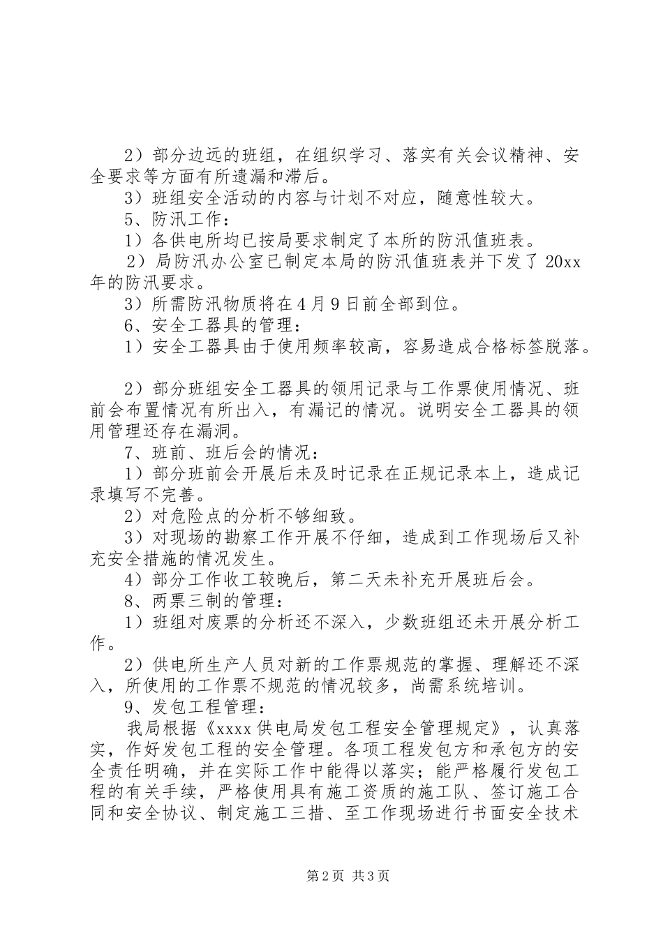 供电局春季安全大检查工作情况总结_第2页