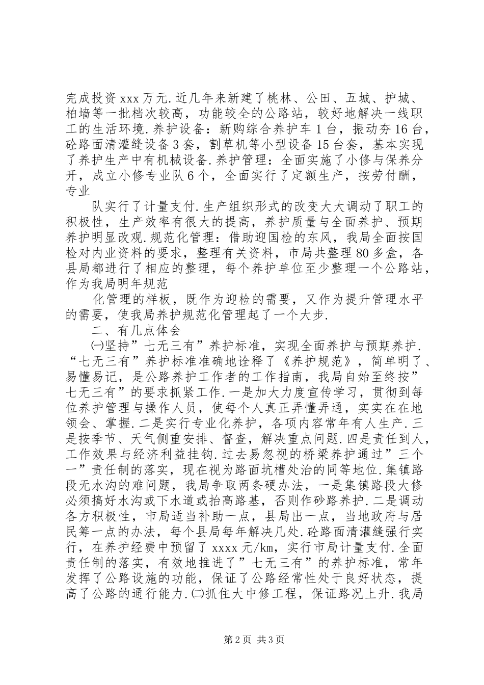 公路养护工作总结精选_第2页