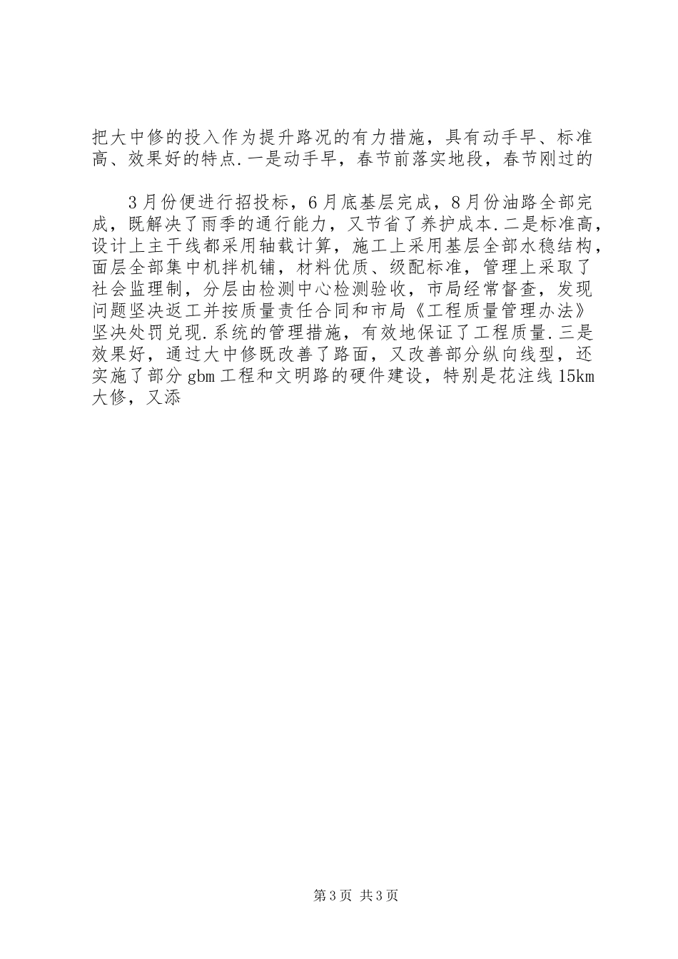 公路养护工作总结精选_第3页