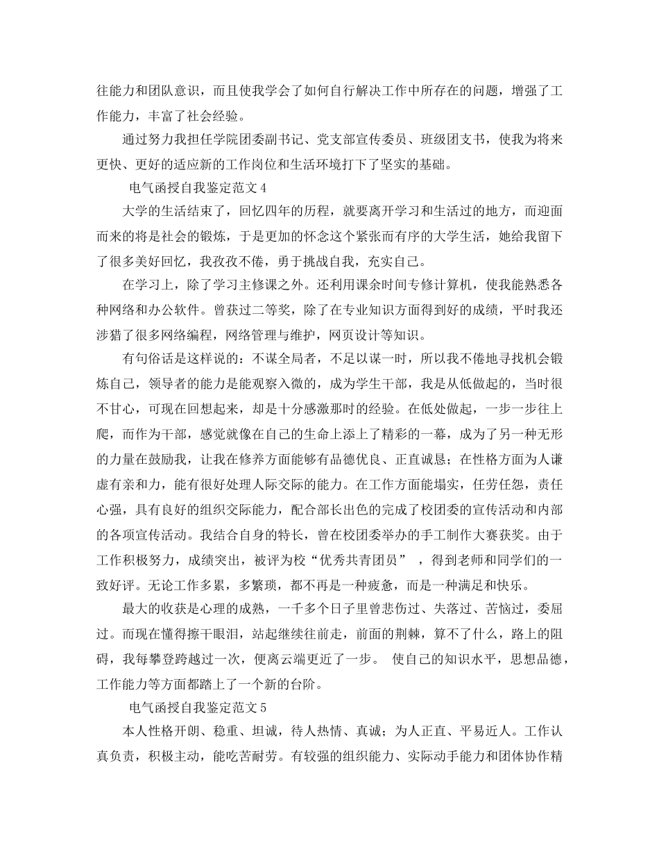 电气函授自我鉴定范文 _第3页