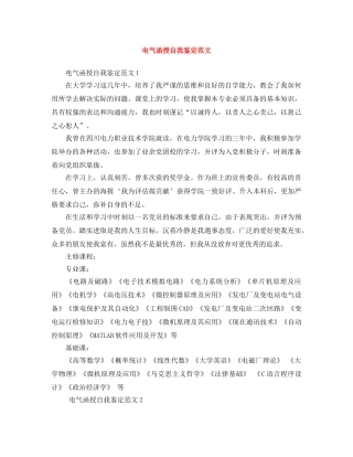 电气函授自我鉴定范文 