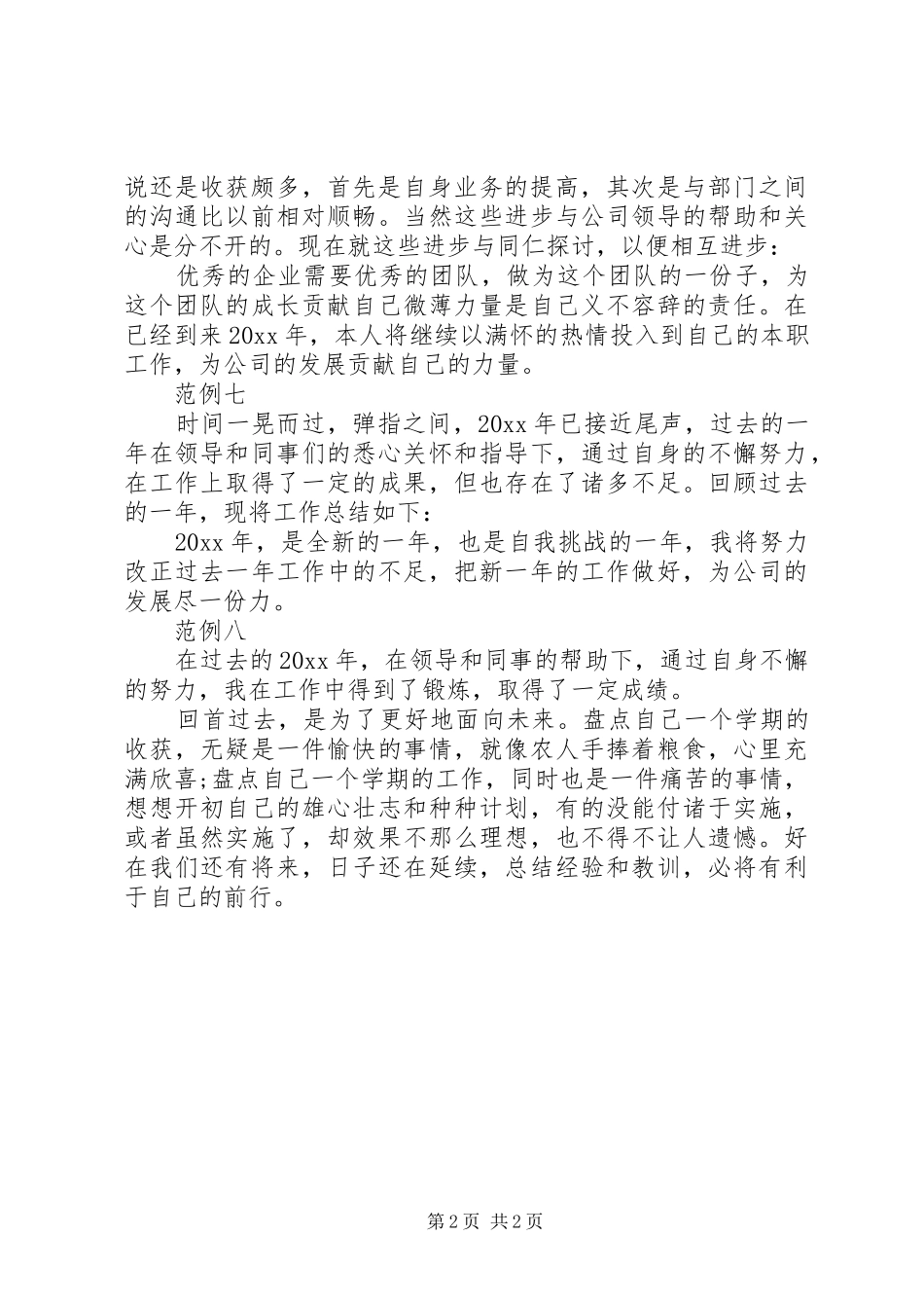 个人年度工作总结开头_第2页