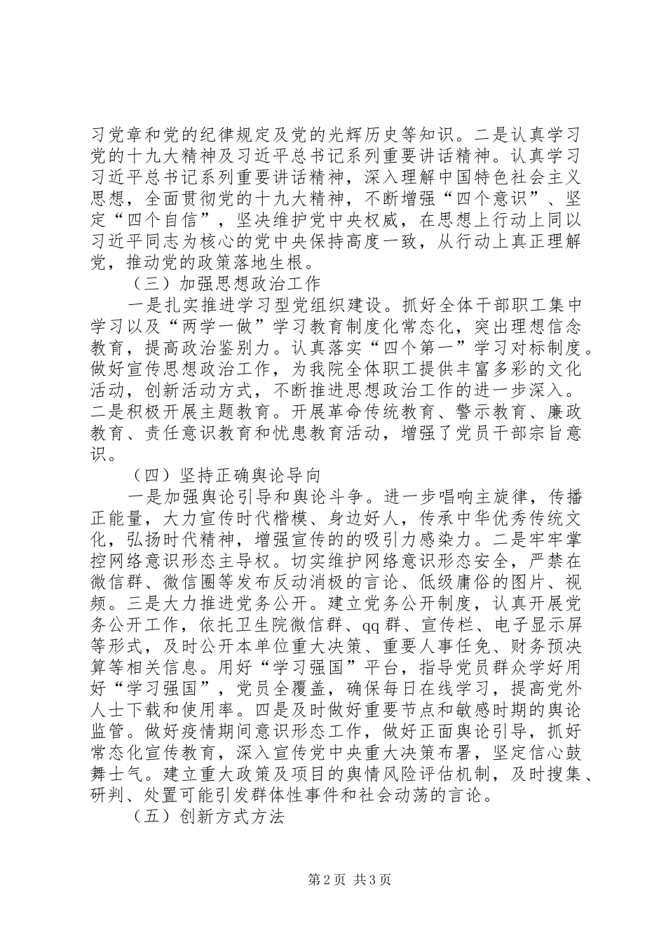 乡镇卫生院XX年上半年意识形态工作总结_第2页