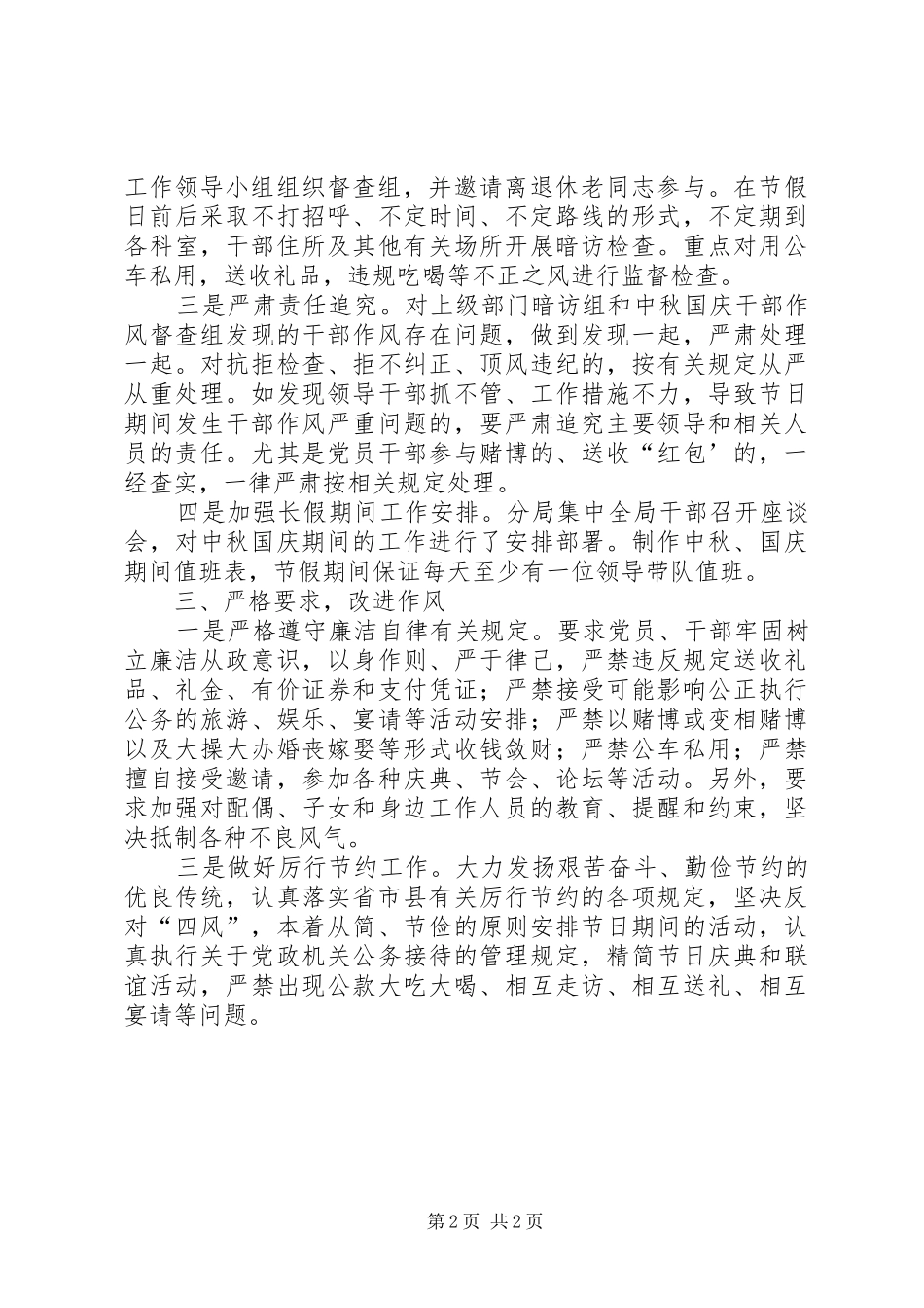 中秋国庆作风建设工作总结_第2页