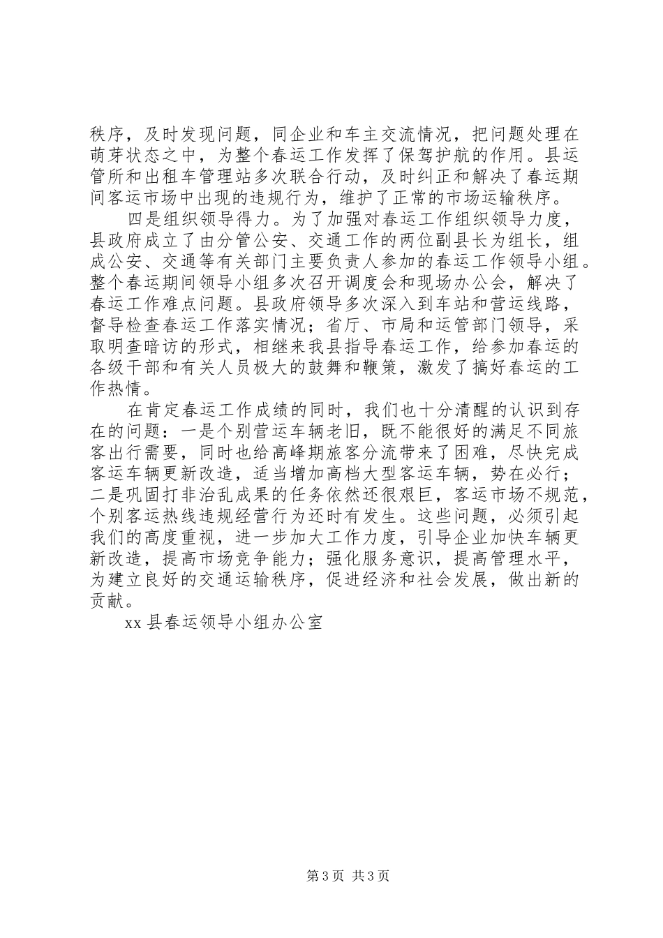 全县春运工作总结_第3页