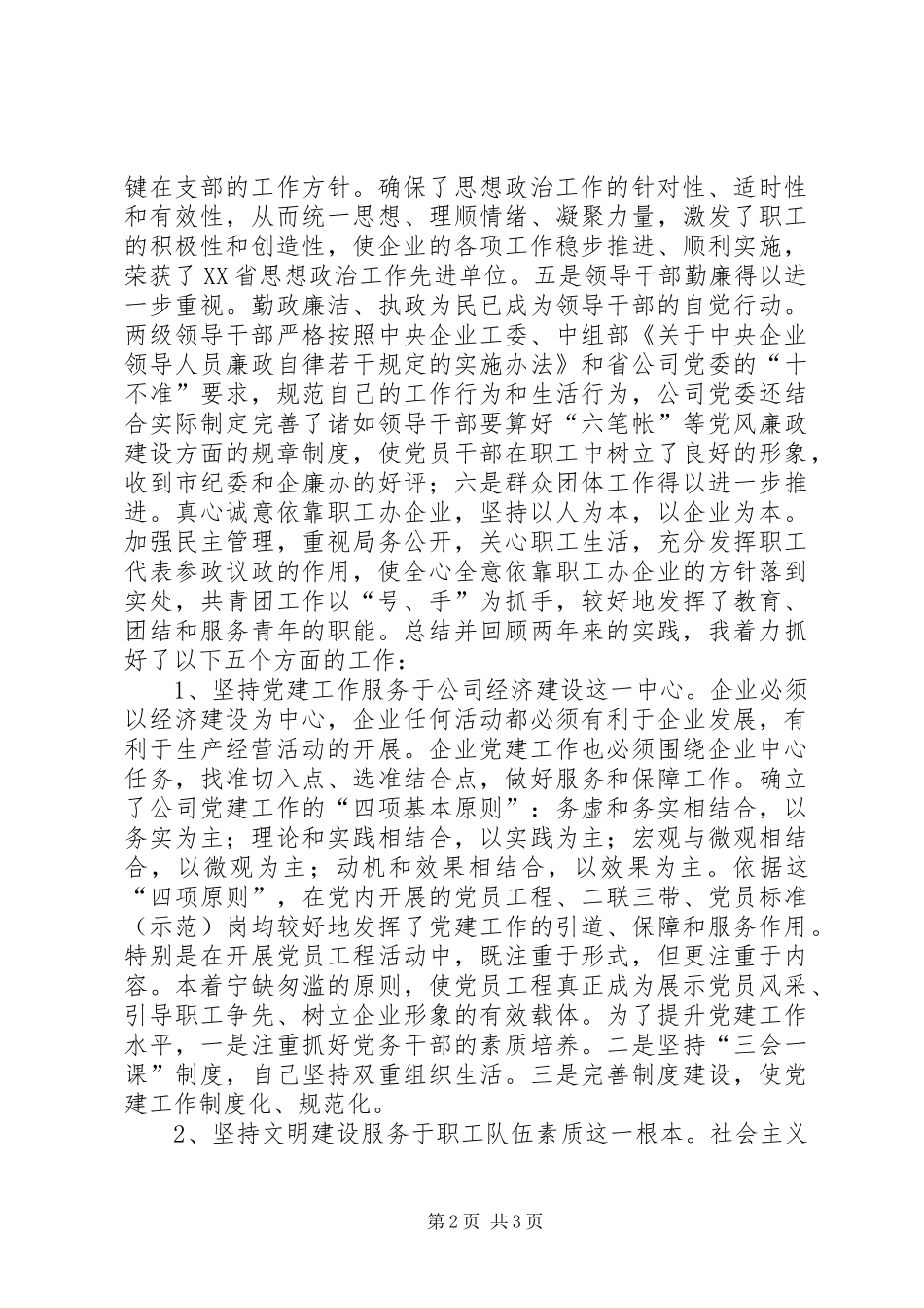 供电公司领导班子届中个人任职总结 (13)_第2页