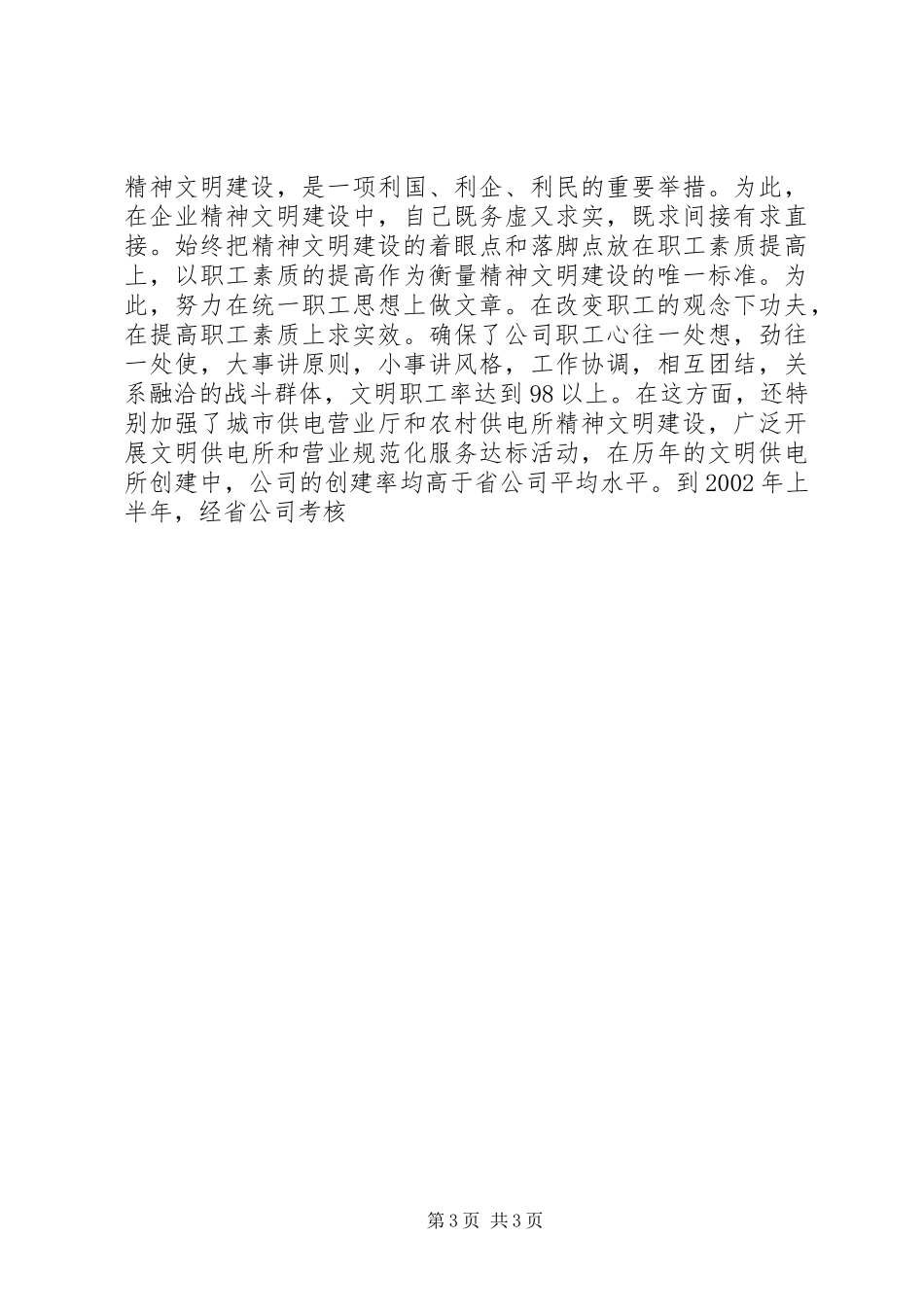 供电公司领导班子届中个人任职总结 (13)_第3页