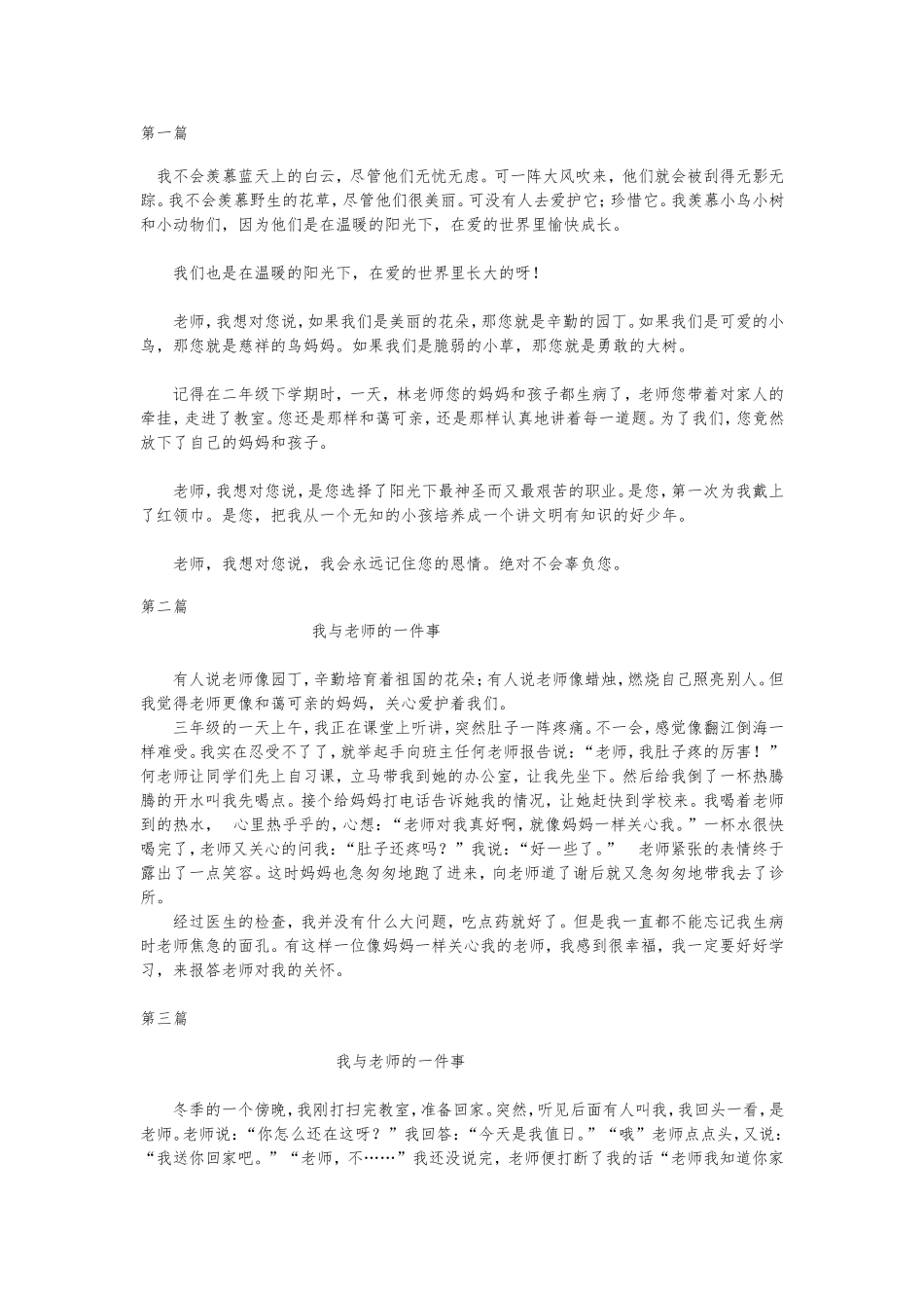 表达我的老师_第1页