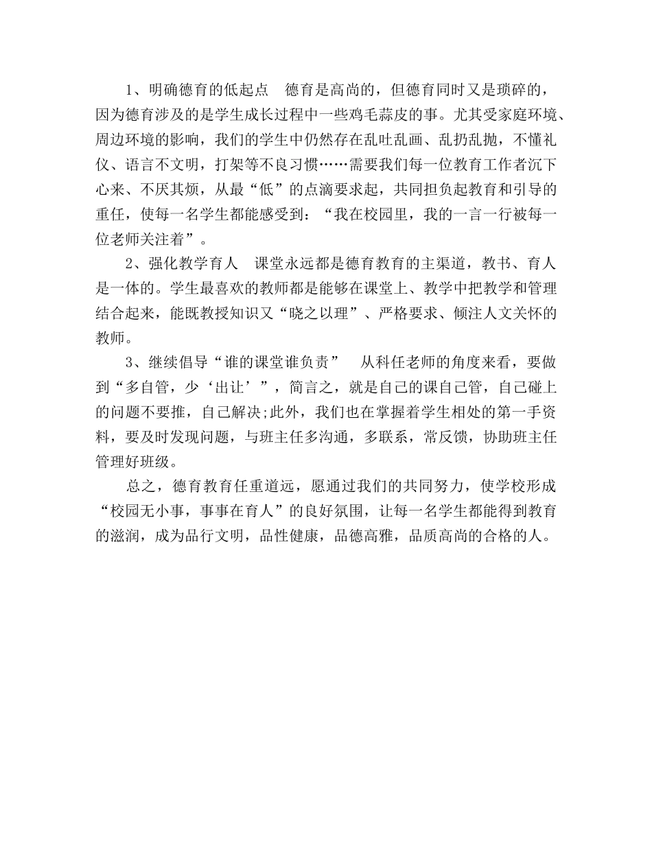 德育工作思路及全员育人动员 _第2页