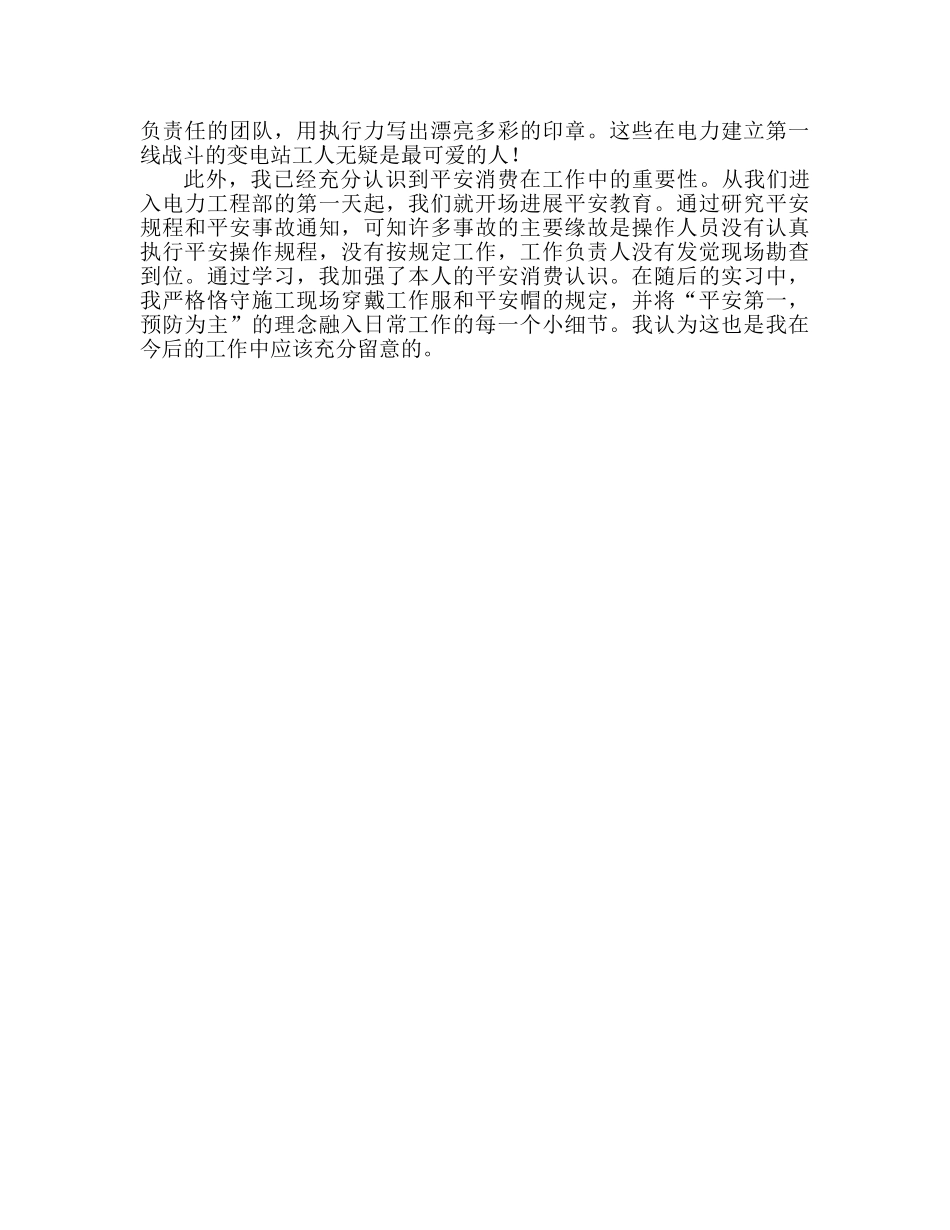 电力工程部实习参考总结（通用） _第2页