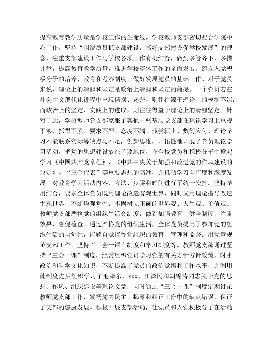 党支部事迹材料 某学院教师党支部事迹材料 _第2页
