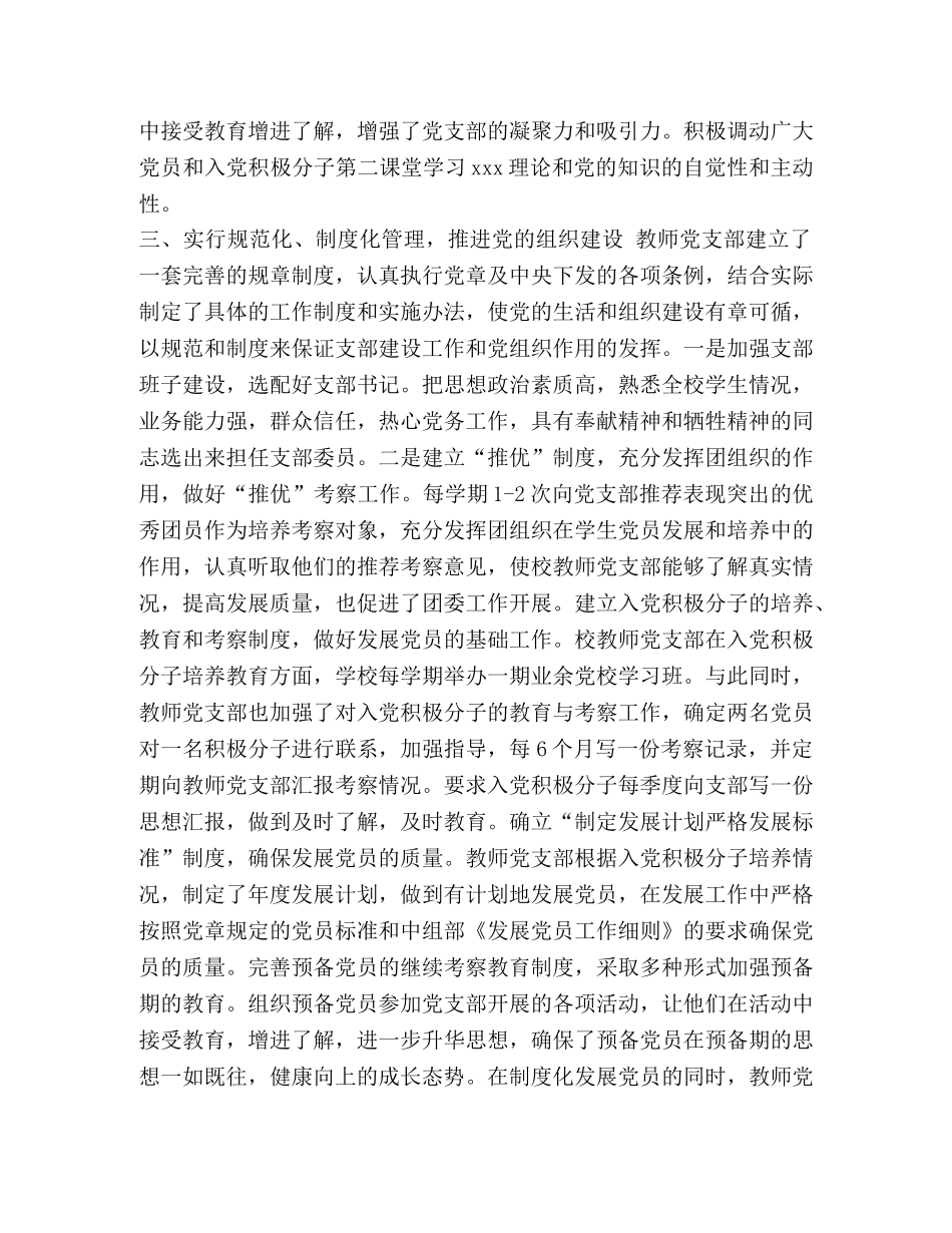 党支部事迹材料 某学院教师党支部事迹材料 _第3页