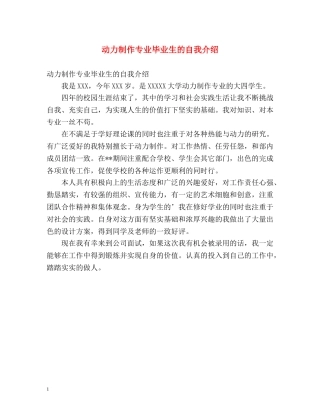 动力制作专业毕业生的自我介绍 