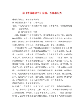 读《曾国藩家书》有感百善孝为先 